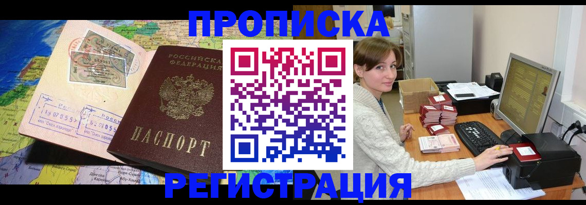 прописка для кредита в Муравленко