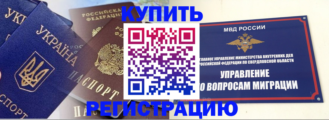 прописка для работы в Муравленко
